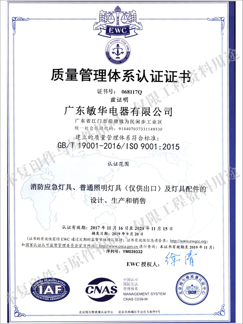 質(zhì)量管理體系認(rèn)證證書