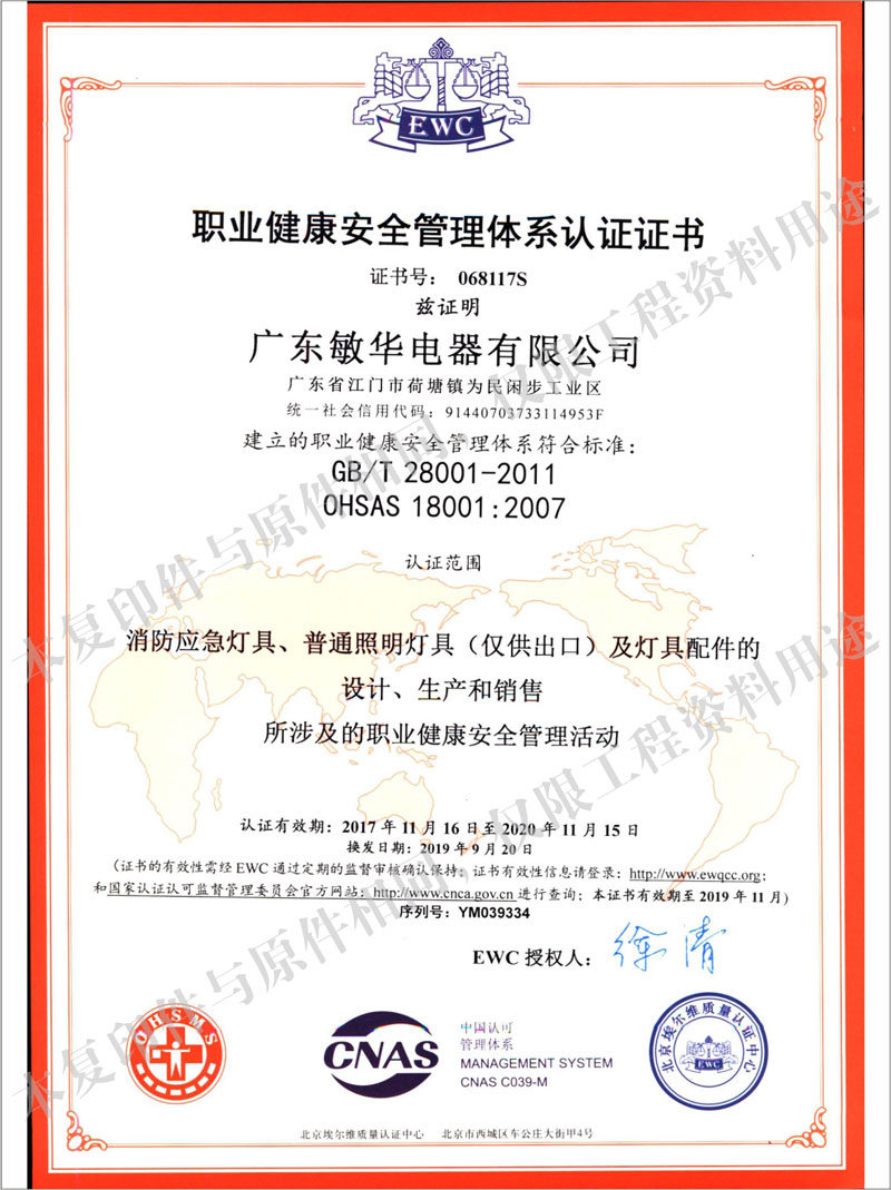 職業(yè)健康安全管理體系認(rèn)證證書