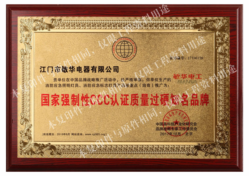 國家強(qiáng)制性CCC認(rèn)證質(zhì)量過硬知名品牌