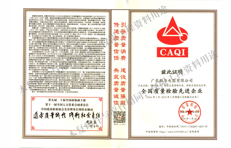 全國質(zhì)量檢驗(yàn)先進(jìn)企業(yè)